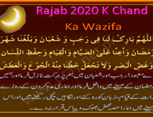 Rajab 2020 K Chand Ka Wazifa