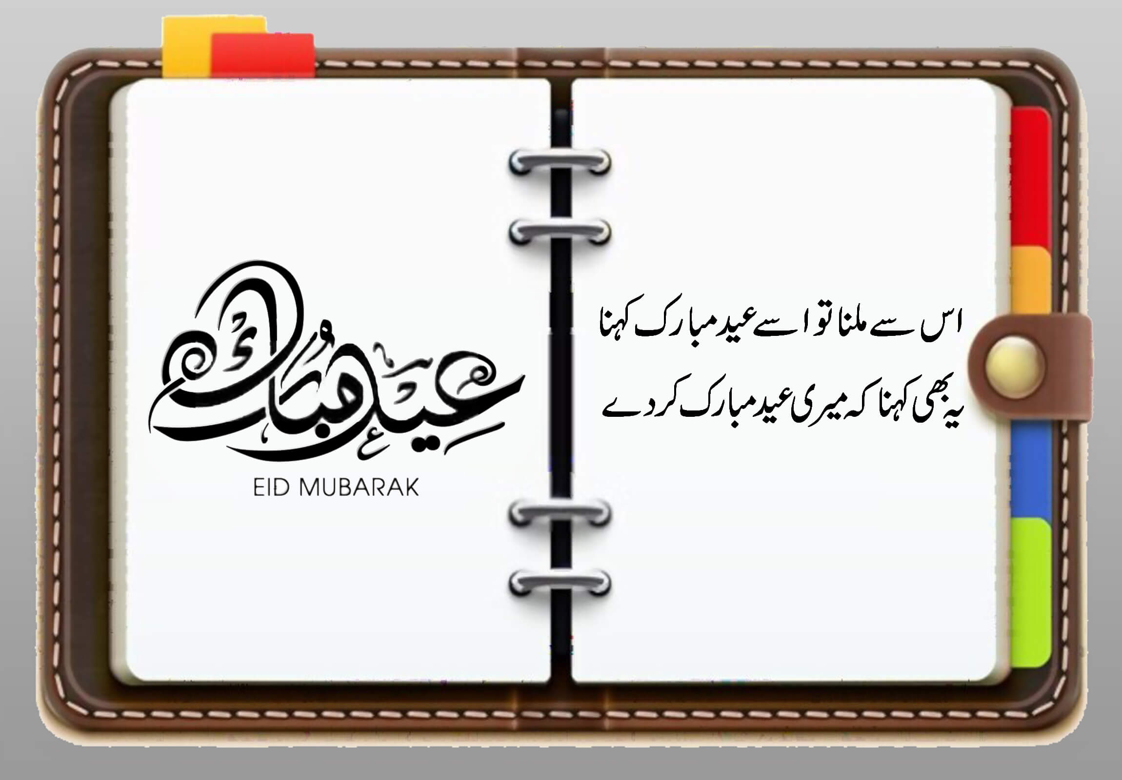 Eid al Adha poetry in urdu on Leather personal organizer image
