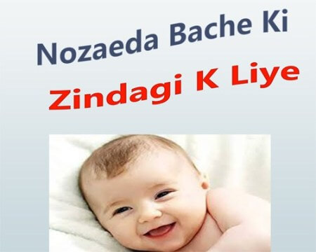 Nozaeda bachy ki hifazat k liye wazifa