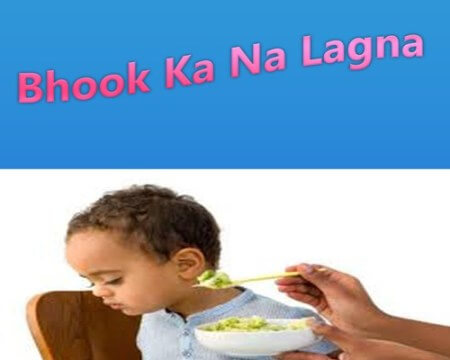 bhook ka kam lagna