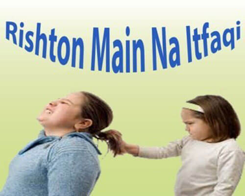 Rishton main muhabbat ka wazifa