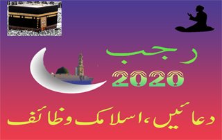 rajab ki islamic dua 2020
