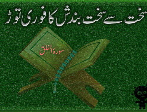 Bandish Ka Tor In Quran | Powerful Surah Falaq Taweez