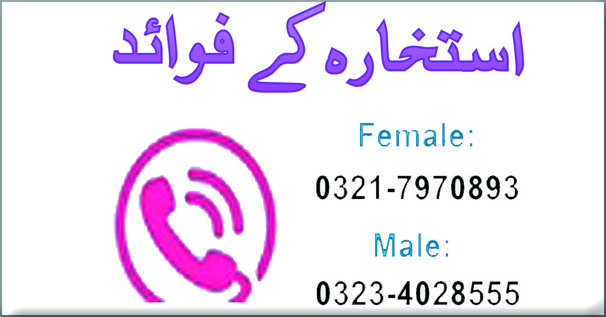Istikhara Karne Ka Tarika Quran Se | Istikhara/Har Hajat K Liye/Har Masle K liye/Shadi K Liye