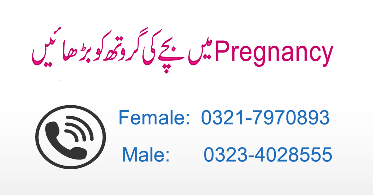Pregnancy Mein Bachay Ki Growth Ko Barhane Ka Ilaj