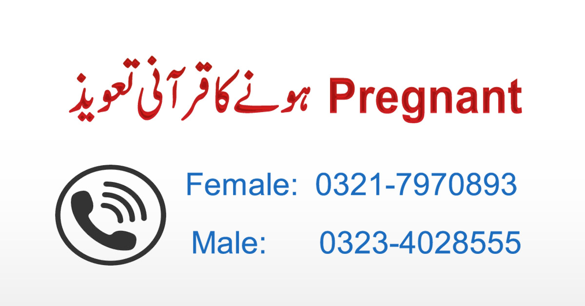 Powerful Wazifa For Pregnancy