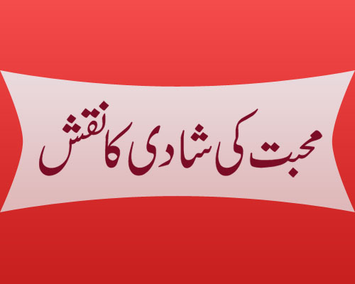 Muhabbat Ki Shadi Ka Naqsh |Dua For Love Marriage