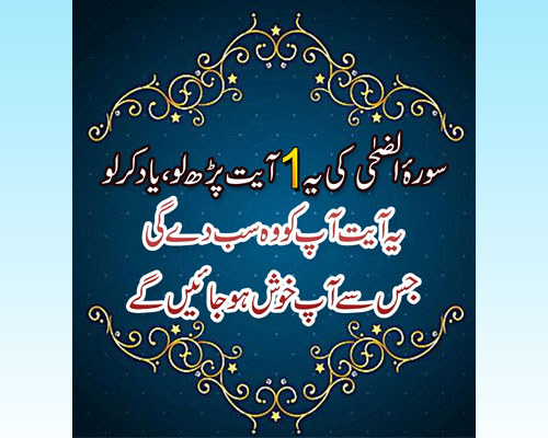 Har Dua Qubool Hogi Ayat | Best Dua To Get Everything You Love | Har Hajat Ki Behtreen Dua