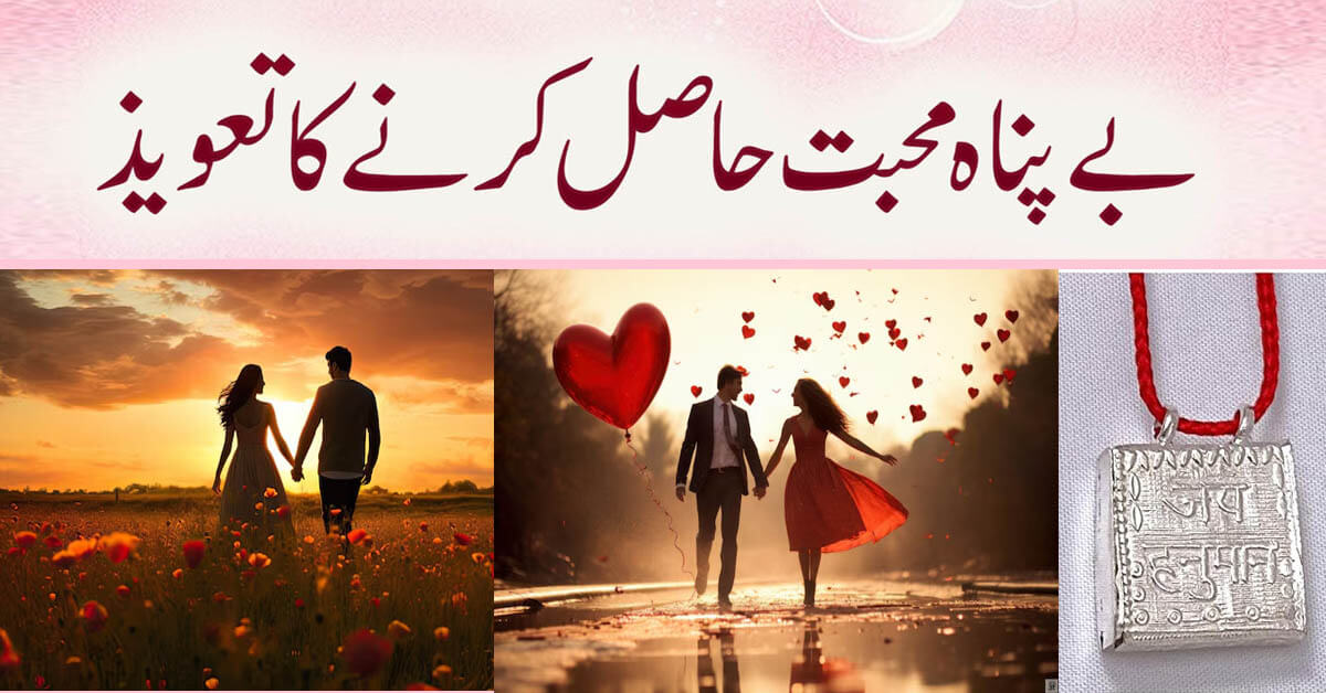 Mohabbat Ko Pane Ka Taweez