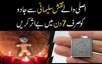 Real Naqsh e Sulemani | Kalay Jadu Ki Kaat Ka Naqsh