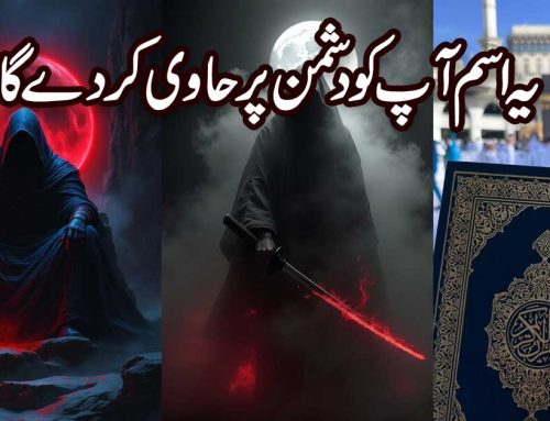 Yeh Isme Azam Aap Ko Dushman Per Hawi Kar Di Ga